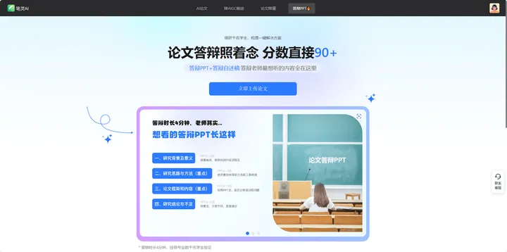 AI一键生成论文 截图10