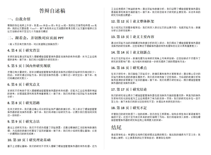 AI一键生成论文 截图12