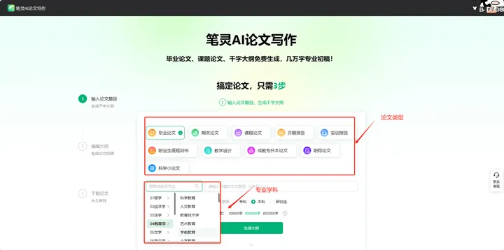 AI一键生成论文 截图2
