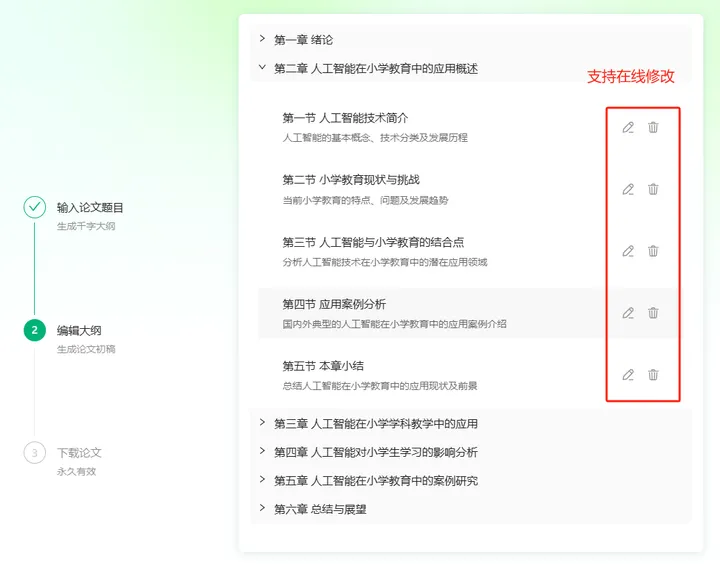 AI一键生成论文 截图3