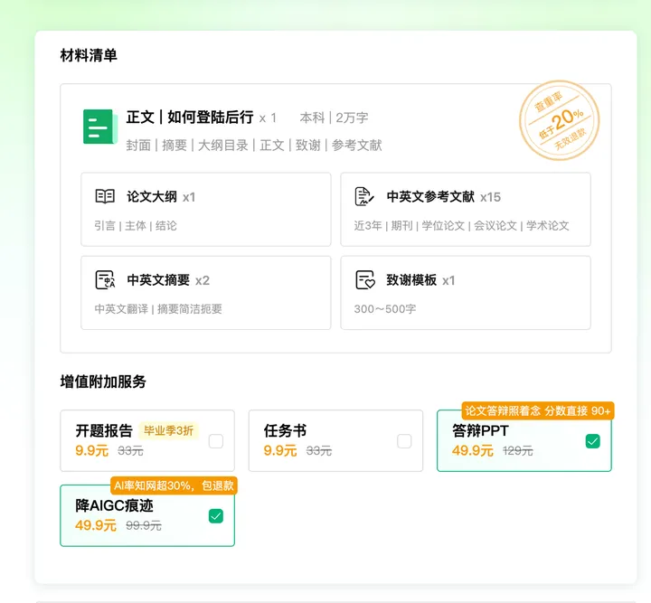 AI一键生成论文 截图4