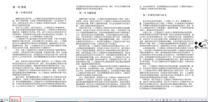 AI一键生成论文 截图5