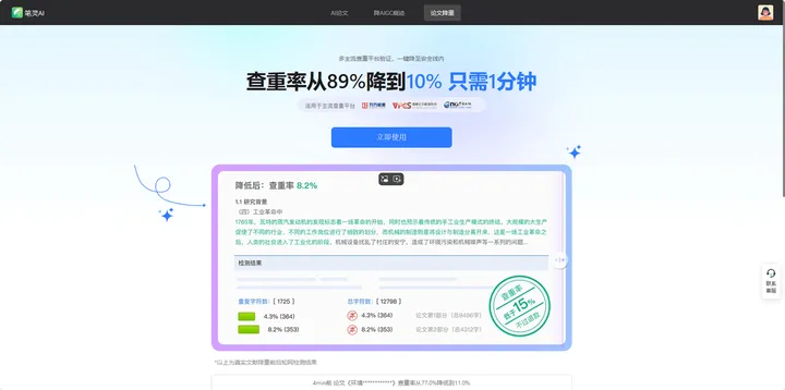 AI一键生成论文 截图6