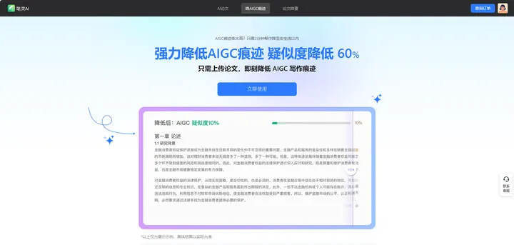 AI一键生成论文 截图8