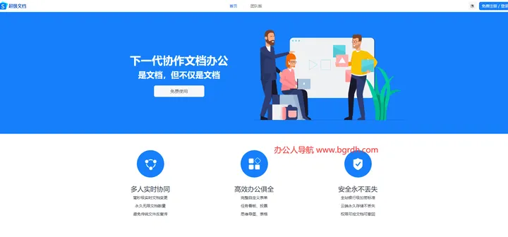 超级文档 截图1