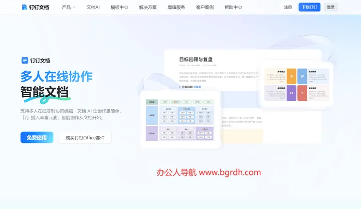 钉钉文档 截图1