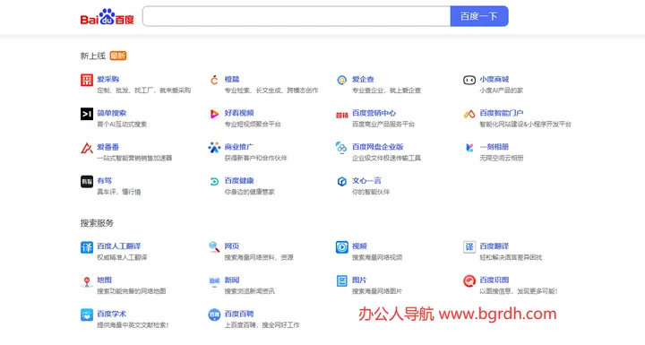 百度产品大全 截图1