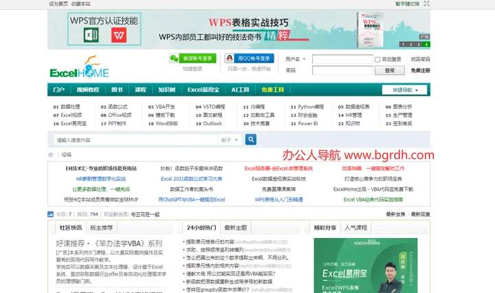 ExcelHome技术论坛 截图1