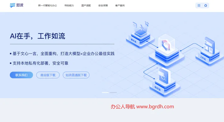 如流 截图1