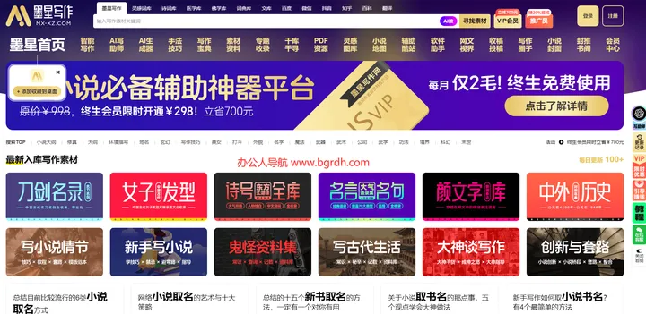 墨星写作网 截图1