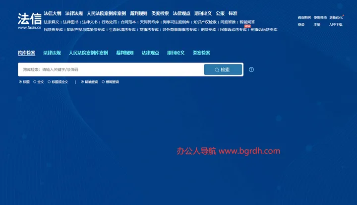 法信 截图1