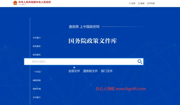 国务院政策文件库 截图1