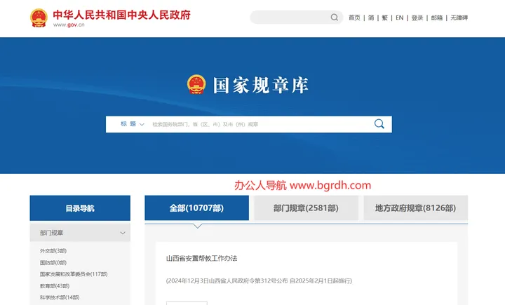 国家规章库 截图1