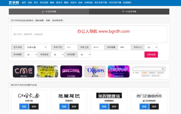 艺术字网 截图1