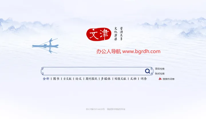 文津搜索 截图1