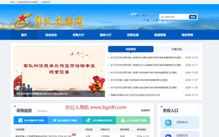 军队采购网 截图1