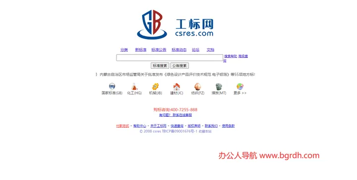 工标网 截图1