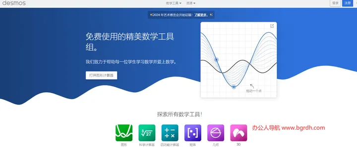 Desmos 截图1