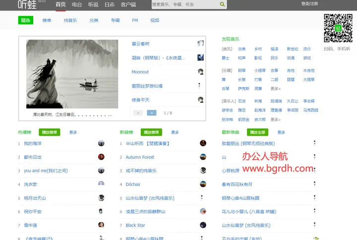听蛙纯音乐网 截图1