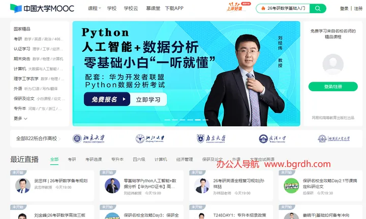 中国大学MOOC(慕课) 截图1
