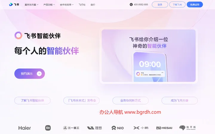 飞书 截图1