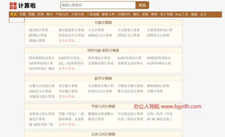 计算啦 截图1