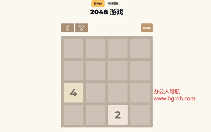 2048游戏 截图1
