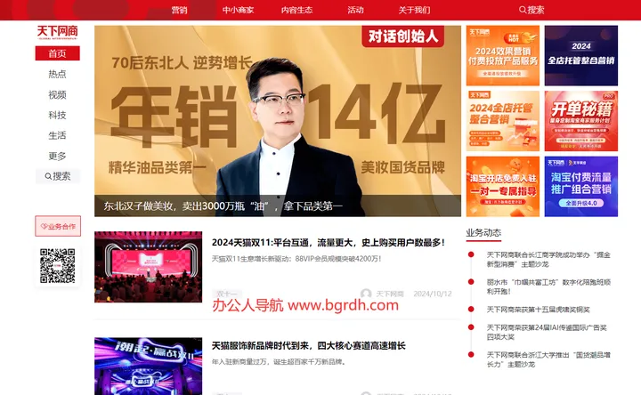 天下网商 截图1