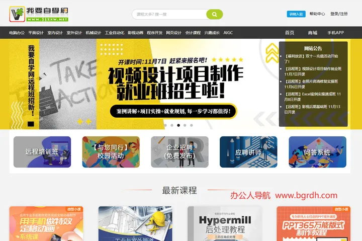 我要自学网 截图1