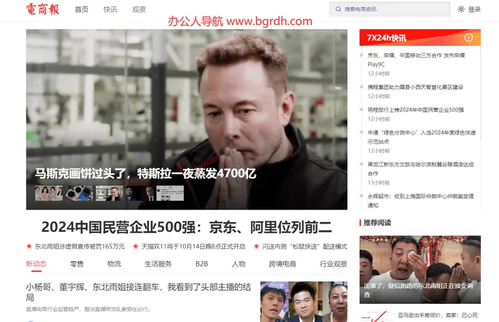电商报 截图1