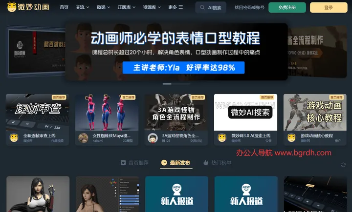 微妙网 截图1