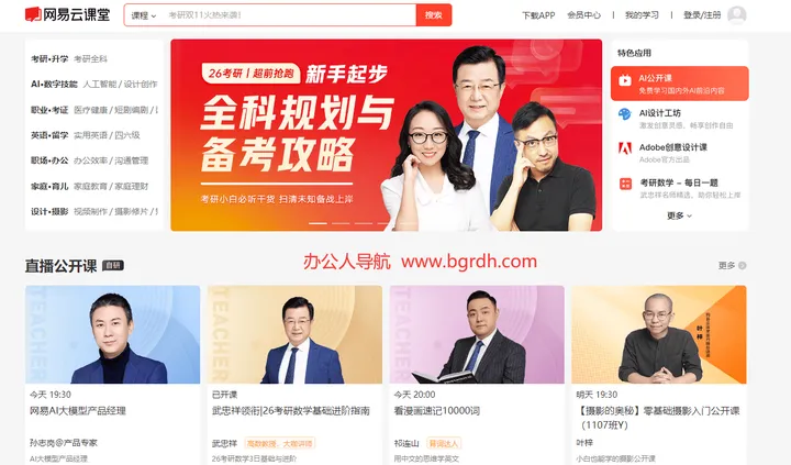 网易云课堂 截图1