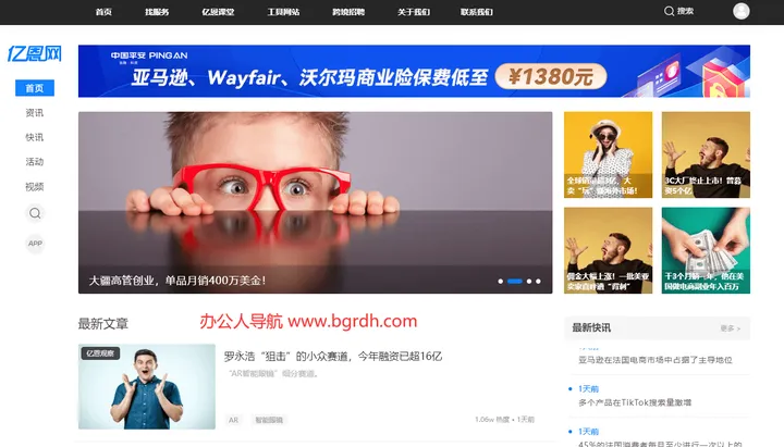 亿恩网 截图1