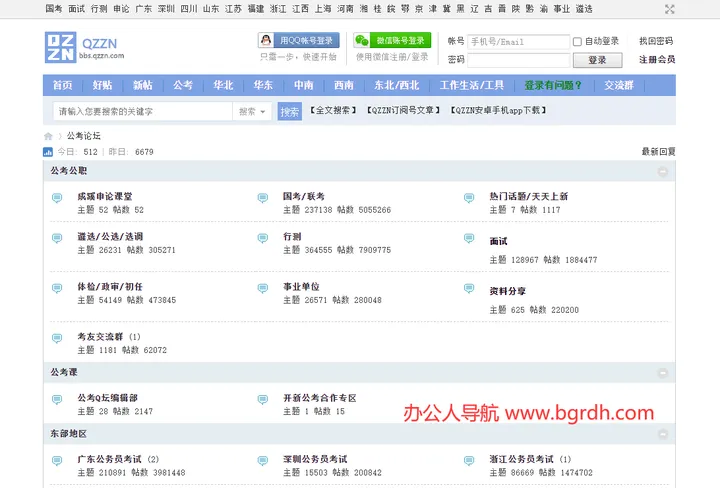 QZZN论坛 截图1