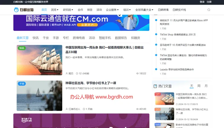 白鲸出海 截图1