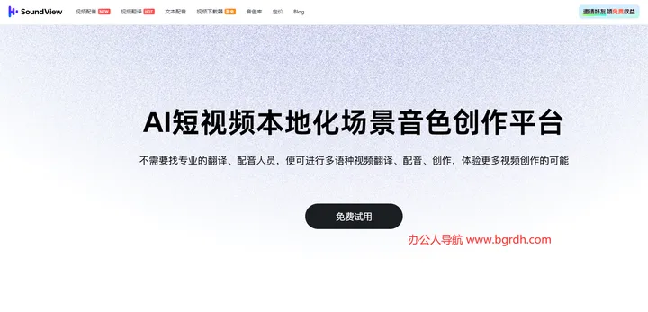 SoundView(声动视界) 截图1