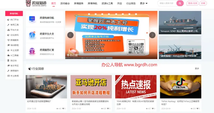 跨境知道 截图1