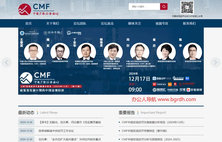 中国宏观经济论坛(CMF) 截图1