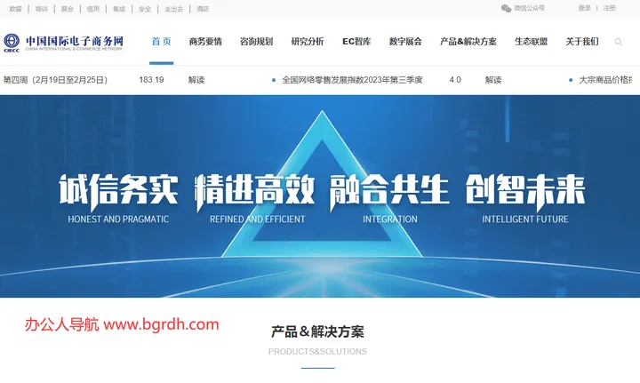 中国国际电子商务网 截图1