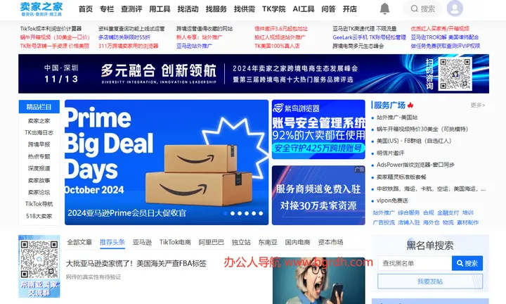 卖家之家 截图1