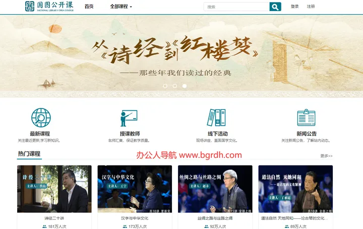 国图公开课 截图1