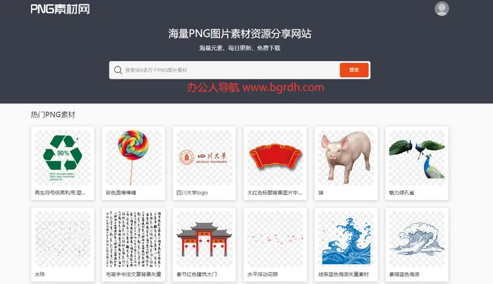 PNG素材网 截图1