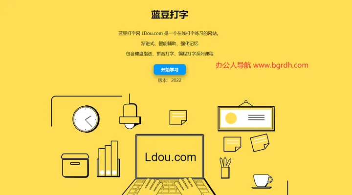 蓝豆打字 截图1