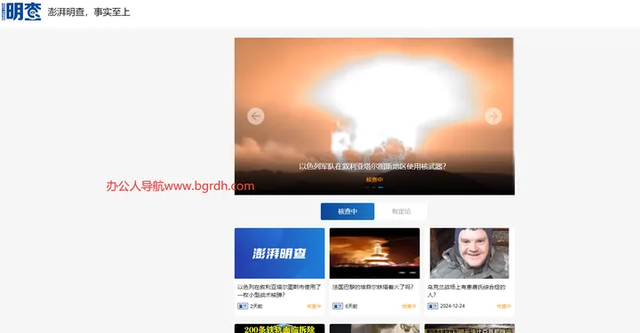 澎湃明查 截图1
