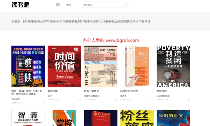 读书派 截图1
