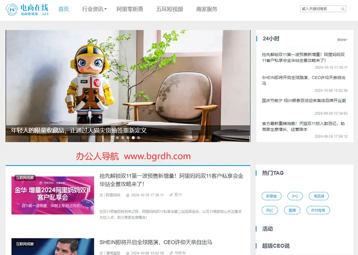 电商在线 截图1