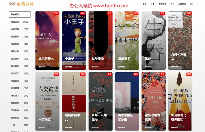 熊猫速读 截图1