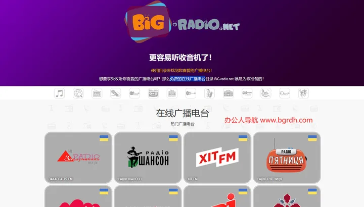BIG-radio.net 截图1
