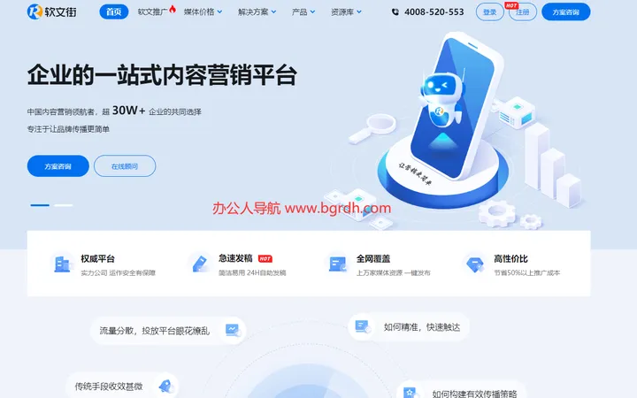 软文街 截图1