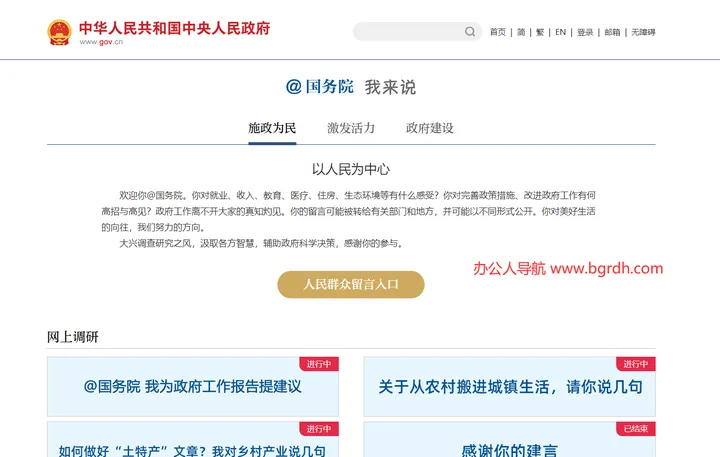 国务院人民群众留言入口 截图1